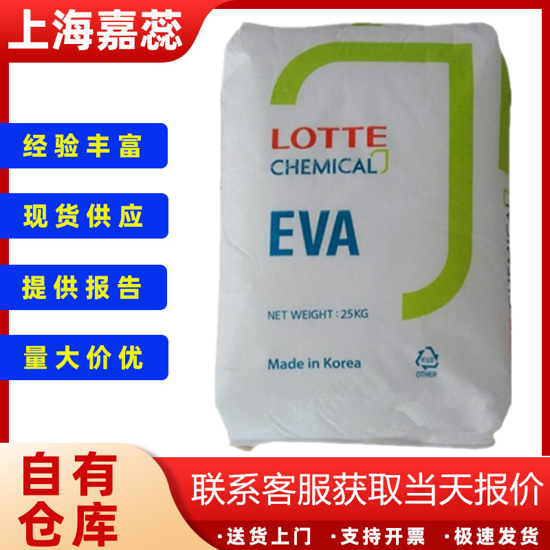 韩国乐天化学LVS430 VA810  VA590 VS410 透明注塑发泡级EVA粒子