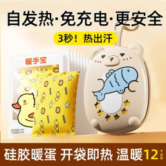 暖手宝自发热暖宝宝手握小黄鸭发热硅胶蛋可替换内芯迷你随身暖贴