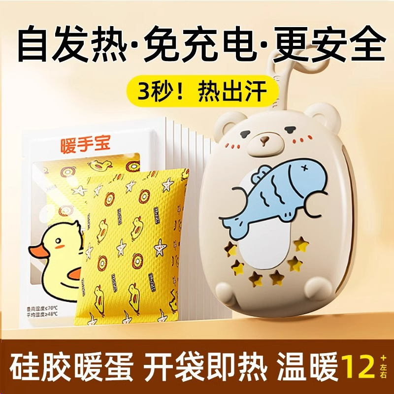 暖手宝自发热暖宝宝手握小黄鸭发热硅胶蛋可替换内芯迷你随身暖贴|undefined