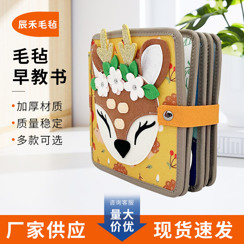 宝宝毛毡忙碌早教布小鹿学习板批发书撕不烂穿衣板玩具安静书启蒙