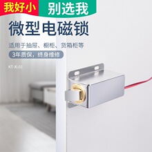 KOB小型电磁锁暗装磁力锁门禁12V24V小型橱柜电插销柜门锁电控锁