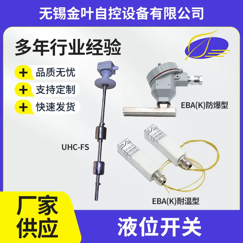 不锈钢连杆式液位开关浮球防爆EBA单磁力水位控制传感器磁性开关