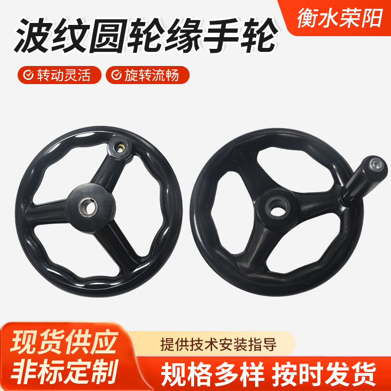 波纹圆轮缘手轮生产口罩机用电木胶木手轮供应三幅条胶木机床手轮