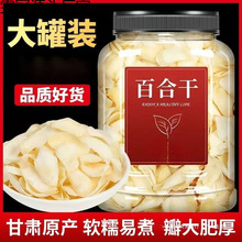 龙牙百合干500g无硫材干货兰州百合