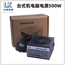 ̨ʽ�C��X�ԴLK-500W 600W 700W PC�Դ�~����450W