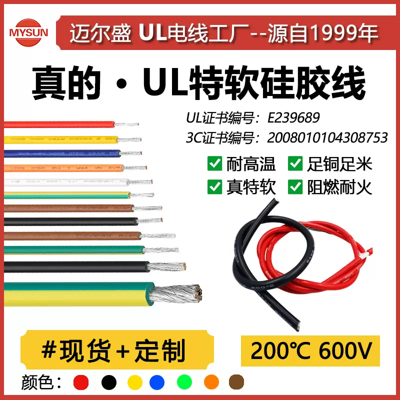 特软硅胶线新能源锂电池用200℃高温线 UL美标电子线2-22AWG现货