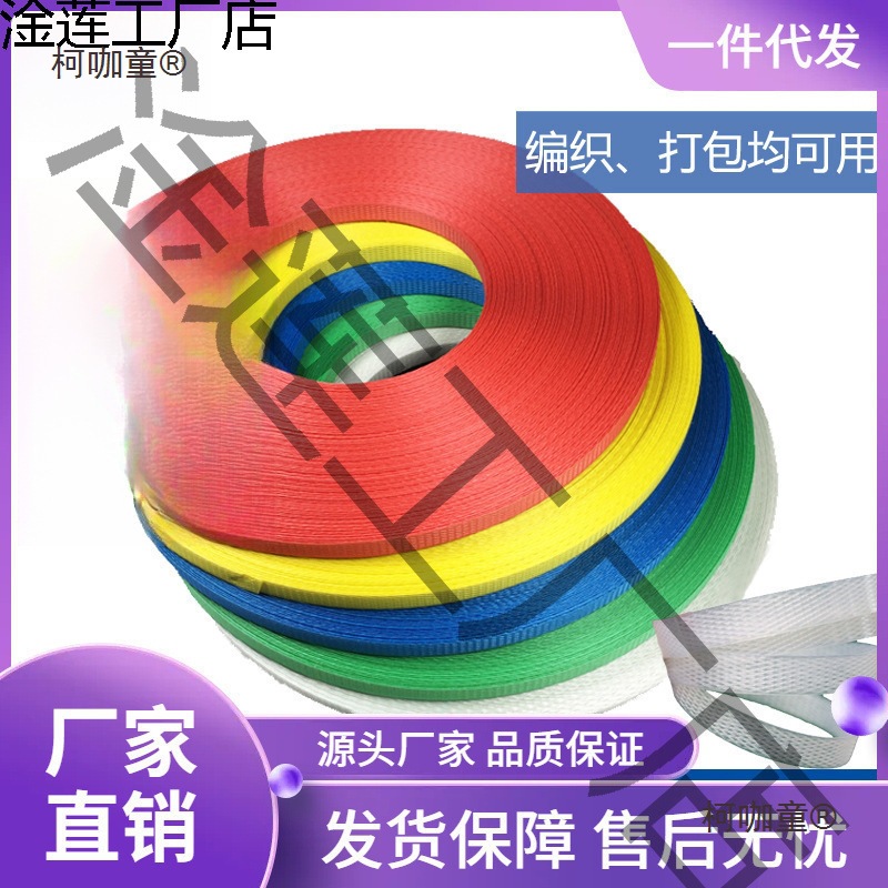 WI25PP打包带包包手工彩色透明包装带塑料带学生编织带条材麦太保