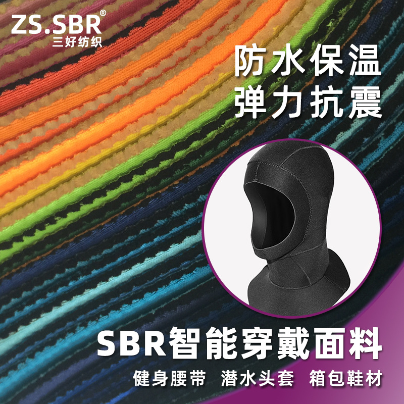 潜水料发热腰带布料 粘扣ok布潜水料 智能护具面料 SBR复合潜水料