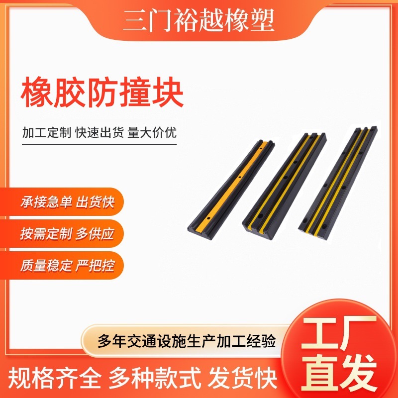 厂家直供橡胶防撞块仓库码头货车倒车卸货止退器船舶护舷缓冲胶块