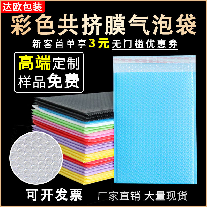 Co-extruida película burbuja bolsa color compuesto bolsa embalaje expreso bolsa impermeable bolsa espesada ropa embalaje espuma envolvente bolsa