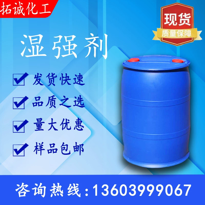 Высокоэффективный влажный укрепляющий агент улучшает влажную силу/прочность бумаги, специальный укрепляющий агент PAE для влажного укрепления для изготовления бумаги, эффективно