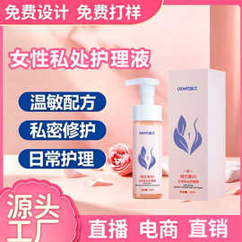定制维生素B5女性私处洗液女性外阴清洁祛味草本抑菌私密洗液贴牌