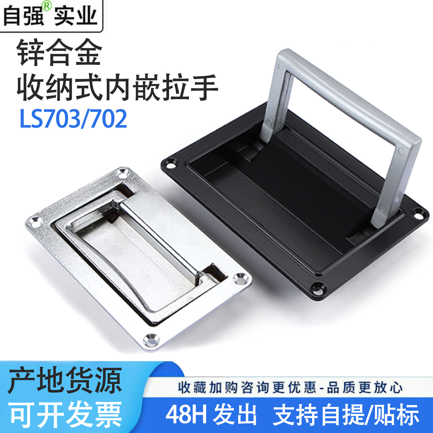 锌合金LS703平面拉手收纳式扣手设备航空门折叠嵌入式把手带复位