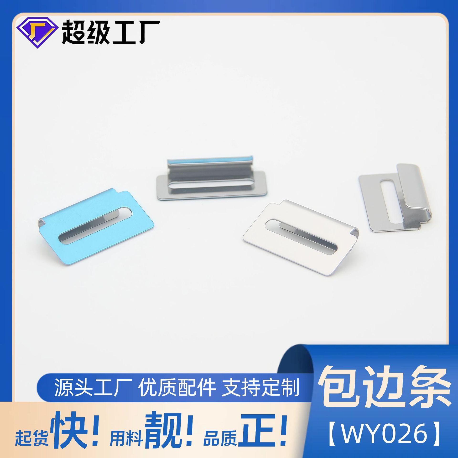 供应镂空夹背夹覆膜不锈铁夹边笔记本包边条 箱包五金配件 WY026