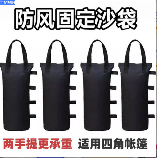 국경 간 옥외 광고 방풍 텐트 고정 모래 주머니 4 다리 모래 천막 방풍 모래 주머니 공장 현장 직접 배송