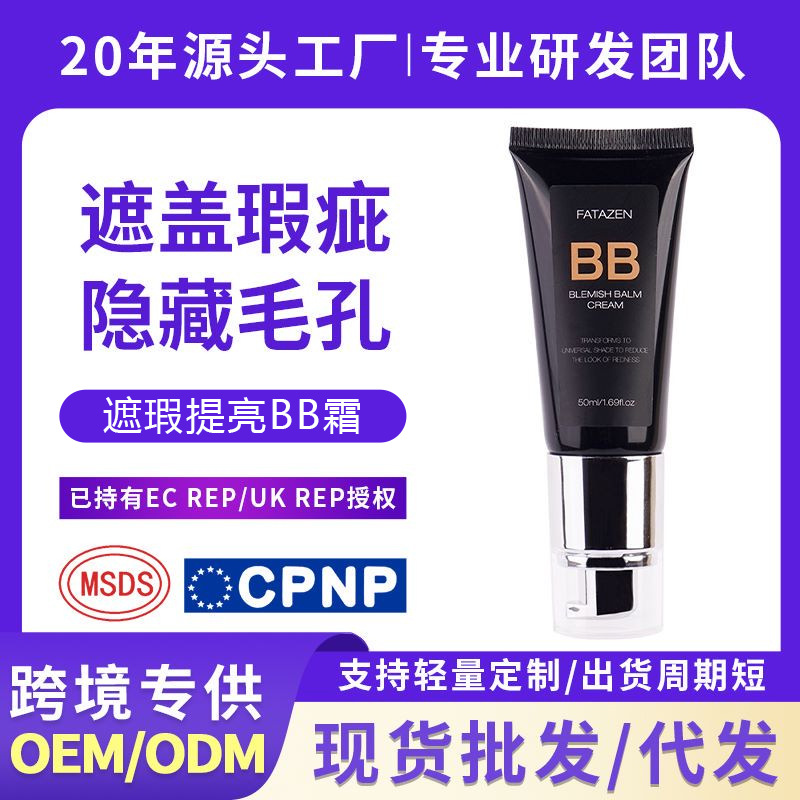 FATAZEN Foundation BB Cream (Cross-border) - Long-lasting, Waterproof, Sweatproof, Concealing, Primer, Makeup Base