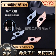 CTP走心机平口切槽切断钨钢刀片割槽刀粒斜口车刀不锈钢数控加工