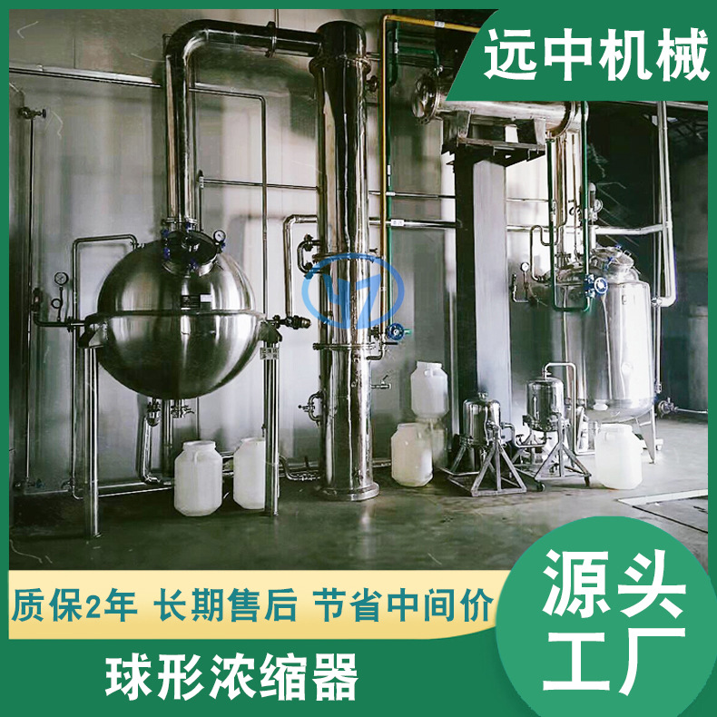 QN型真空减压浓缩罐 球形浓缩器 浓缩罐 刮壁式球形浓缩罐