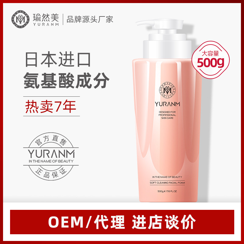 Yuran Beauty Facial Cleanser500gLarge bottle of amino acid cleanser, moisturizing, moisturizing, skincare products, cosmetics