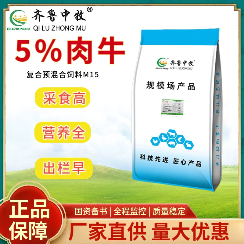 Qilu Zhongmu 5% мясной скот предварительно смешанный корм для откорма крупного рогатого скота