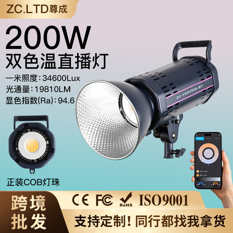 200W Live Streaming Fill Light, Professional Lighting for Streamers, Dual Color Temperature Cob Continuous Light for Photography