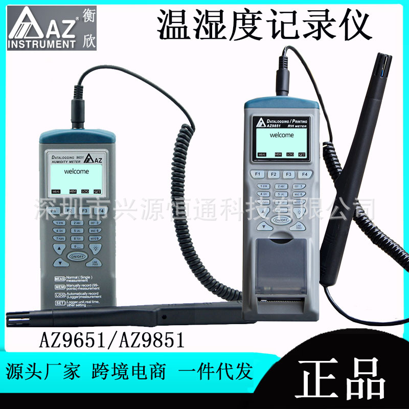 衡欣AZ9651/AZ9851便携分体式高精度温湿度记录/温湿度监测仪