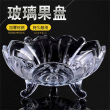 欧式玻璃水果盘大号果斗无铅家用客厅创意糖果盘零食干果盘子