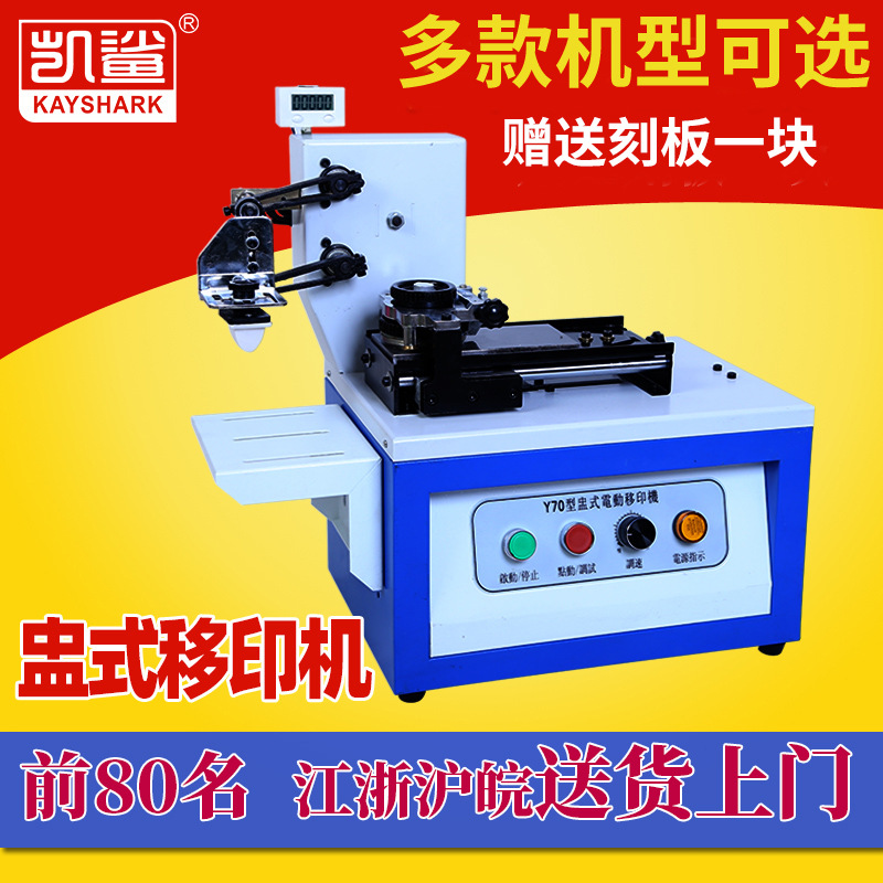 仿喷码油盅电动油墨打码机 商标产品批号生产日期印码丝印移印机