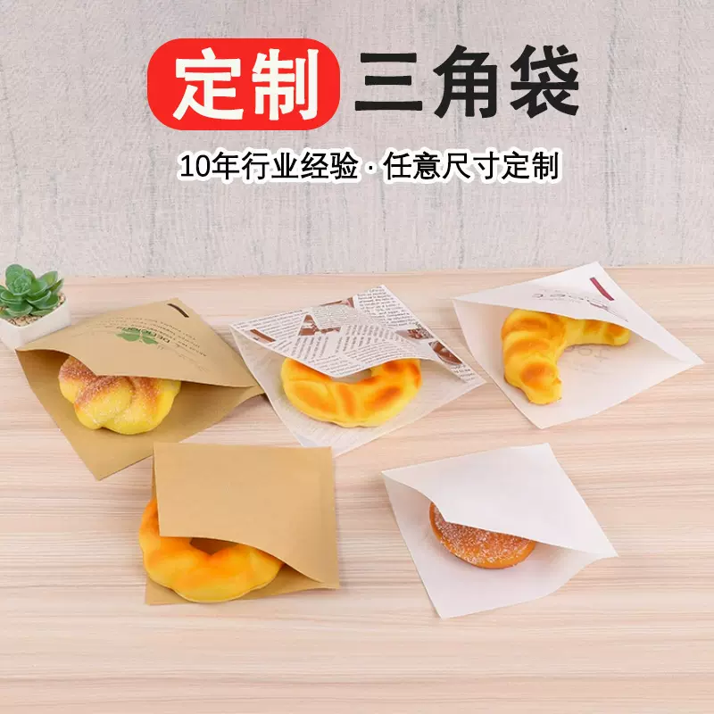 三角袋牛皮纸外卖打包袋肉夹馍三明治防油纸袋一次性小吃袋加厚