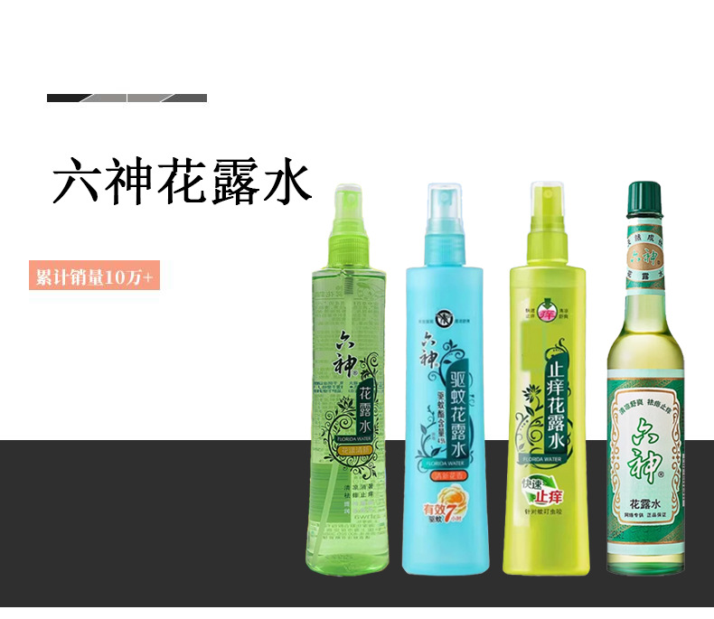 六神花露水正品195ml玻璃瓶经典款喷雾180ml驱蚊止痒花漾批发888-阿里巴巴