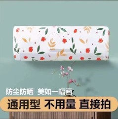 エアコンカバー オンラインオールインクルーシブ漫画ヨーロッパ peva カバー屋内家電保護カバー電動ファンエアコンダストカバー