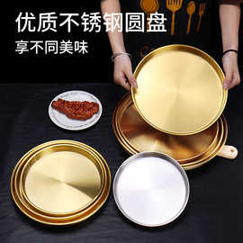 加厚不锈钢圆盘浅盘直身窄边圆形托盘平底凉皮盘子菜碟餐盘烤肉盘