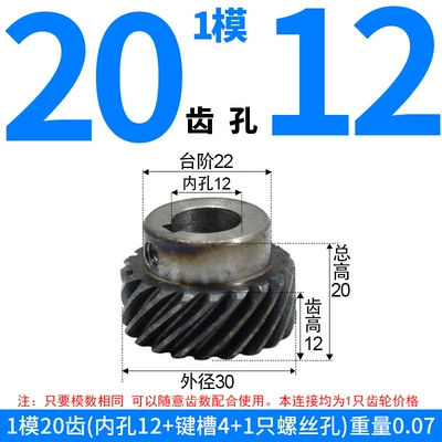 Diferensial dişli dəstləri – Customization - right-hand-helical-gear-module-1-20-teeth-12mm-bore-one-piece