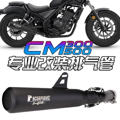 Exhaust pipe CM300 CM500X modified middle