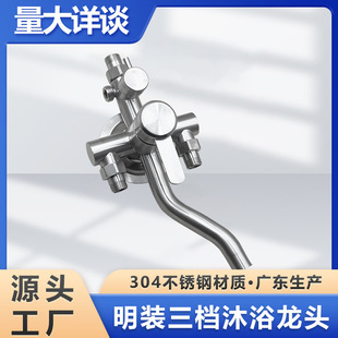 304 stainless steel open-mounted mixing valve cold and hot open-mounted shower suit second gear third gear with lower faucet
