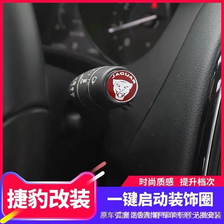 재규어 XFL F-PACE XELXJ에 적합 한 버튼 시작 버튼 스티커 와이퍼로드 장식 보호 스티커 수정