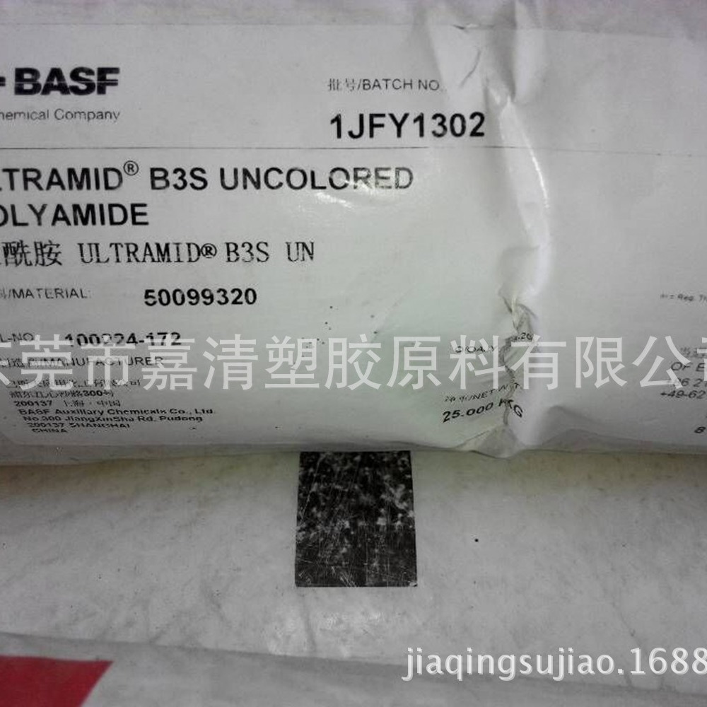 PA6 德国巴斯夫 B3S 阻燃V2