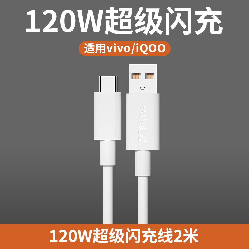 vivo iqoo120w充電器、デュアルエンジン超急速充電器、7/8/9pro急速充電器、データケーブルに適用|undefined