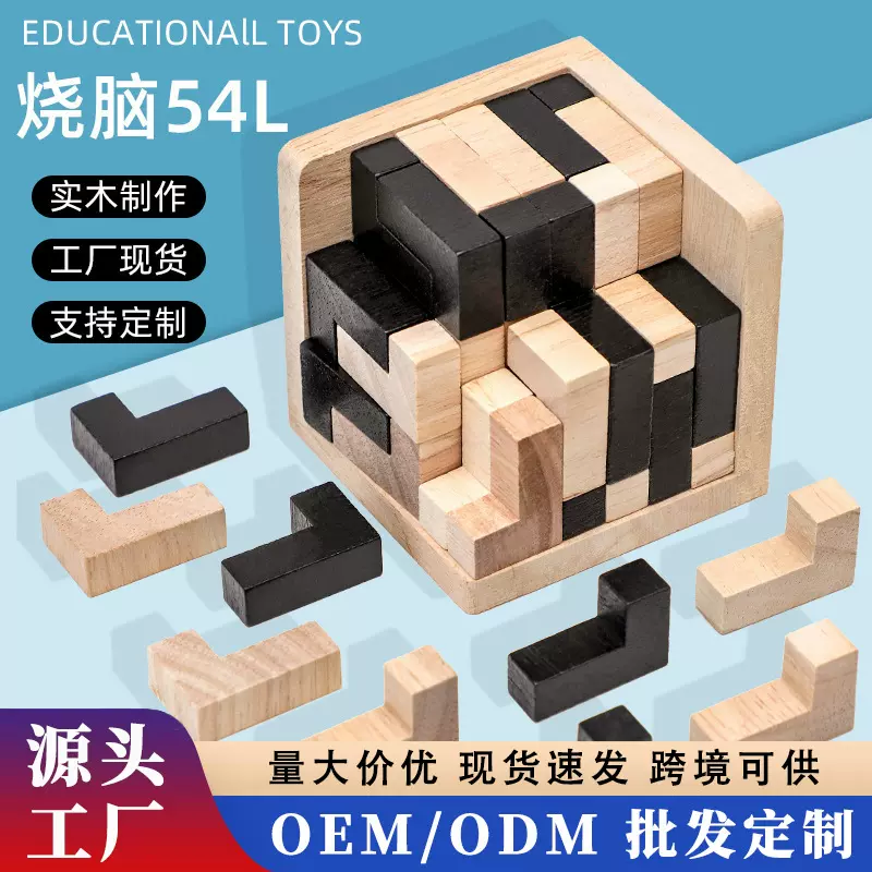 鲁班锁10岁以上烧脑高难度地狱十级抗压解闷魔斗54T 智力积木玩具