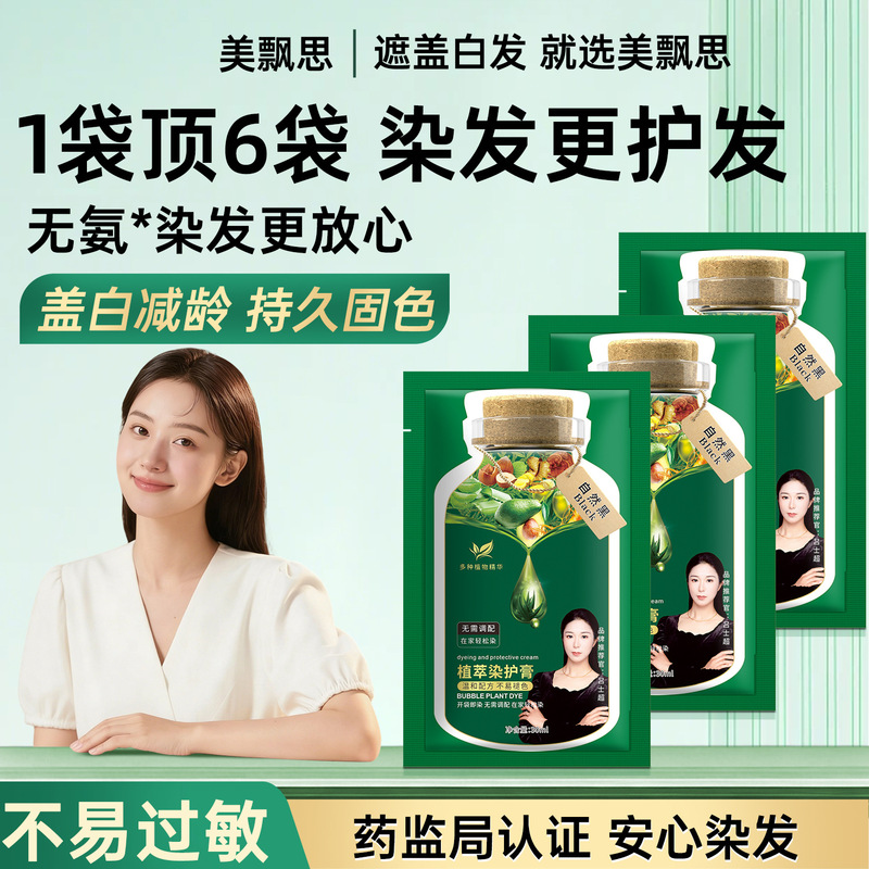 [bulk generation hair] plant extract dye cream at home cover white hair hair dye wholesale hair retail