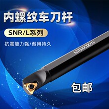 数控螺纹刀杆内螺纹刀杆车刀杆内牙刀车床刀具SNR0016Q16/0020Q16