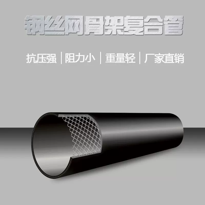 庆迪钢丝骨架聚乙烯复合管 钢丝网骨架塑料 pe管给水管骨架复合管