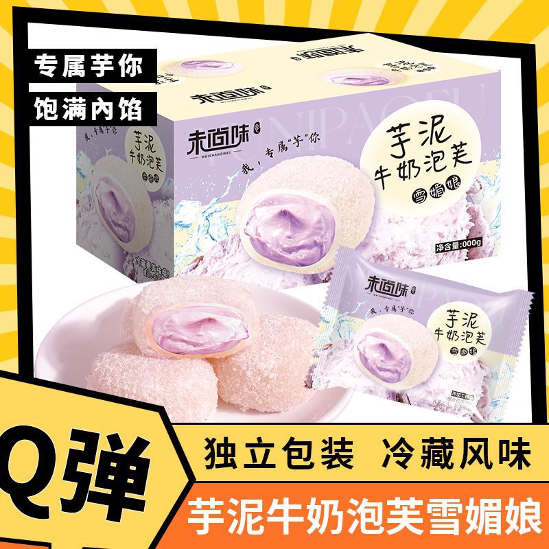 Soft Taro Paste Milk Puffs, Snow Mochi, Whole Box of Internet-Famous Pastries, Breakfast Snacks, Cakes