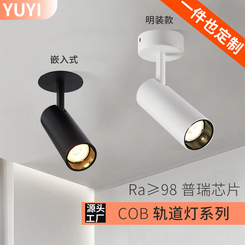 明装射灯led吸顶轨道灯高显指防眩服装店展厅嵌入式射灯LED导轨灯
