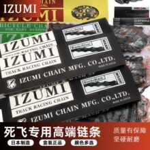 IZUMI 一字米 链条 死飞场地单速MASH自行车链条 NJS 黑金 链条