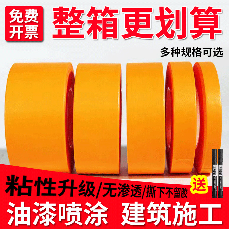 美纹纸和纸胶带高粘分色纸喷漆装修黄色和纸50米遮蔽胶装修美缝纸