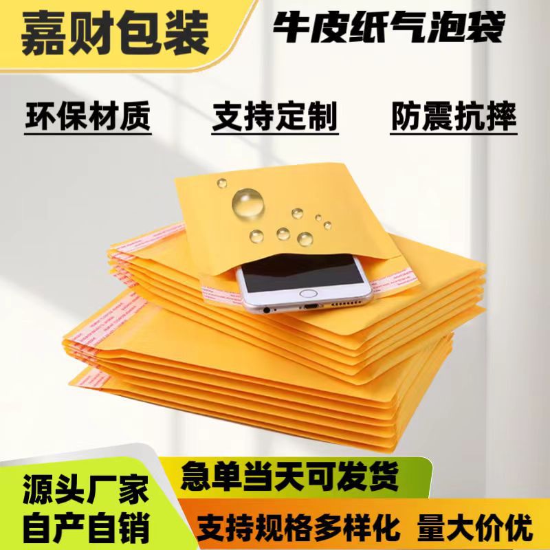黄色牛皮纸气泡袋自黏袋服装物流快递包装袋白色加厚防水泡沫袋子