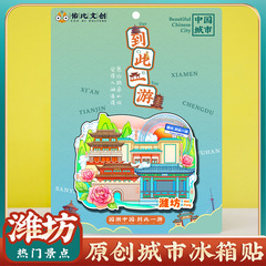 文创意山东潍坊青州古城特色旅行磁吸冰箱贴旅游景区纪念礼品礼物