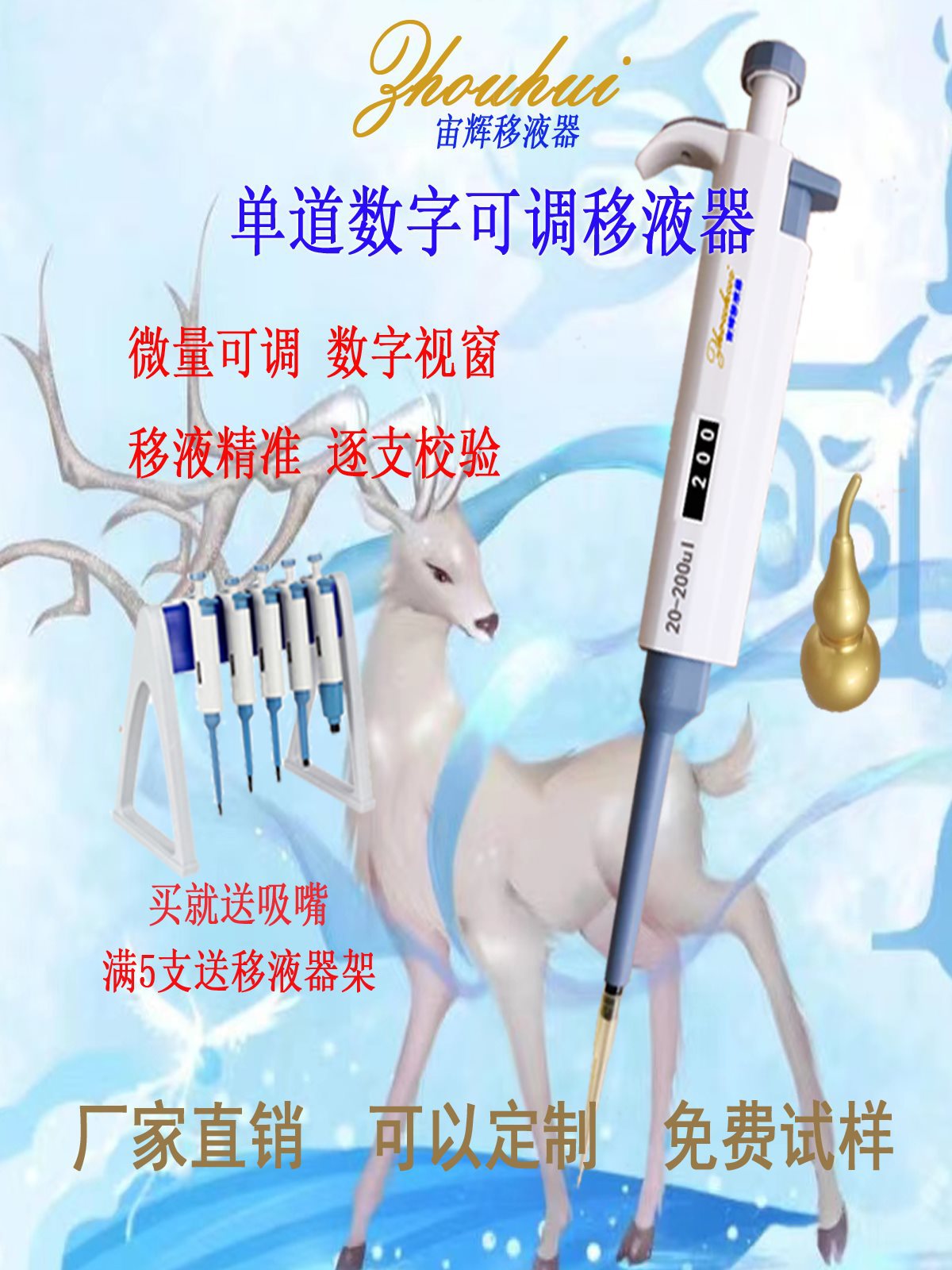 宙辉移液器单道微量手动数字可调取加液样枪吸嘴架子大容量