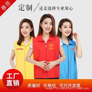 Volunteer Vest Custom logo Public Welfare Volunteer Promotional Activities Red Work Clothing Supermarket Advertising Clothing Vest